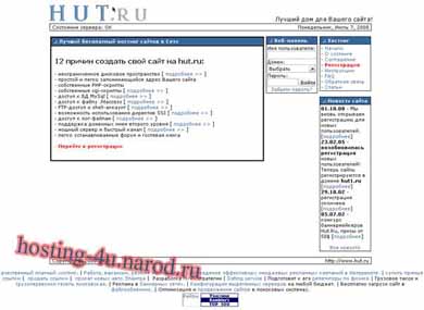 hut.ru - бесплатный хостинг для создания сайта. Фото главной страницы сервиса Хат